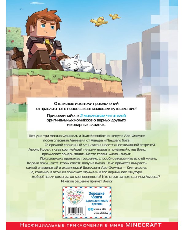 Фрижель и Флуффи. Неприятности в Лас-Фамусе. Выпуск 11