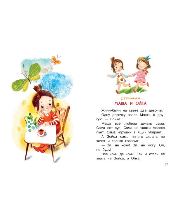 Мои первые сказки на ночь