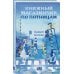 Книжный магазинчик по пятницам. Лето (#2)
