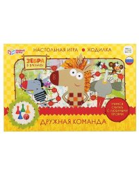 Настольная игра-ходилка. Зебра в клеточку. Союзмультфильм. Дружная команда. Умные игры в кор.20шт