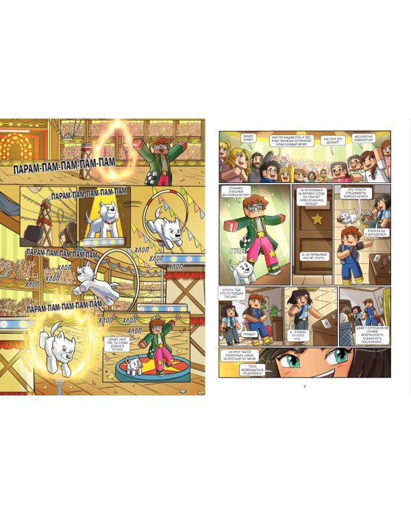 Фрижель и Флуффи. Неприятности в Лас-Фамусе. Выпуск 11