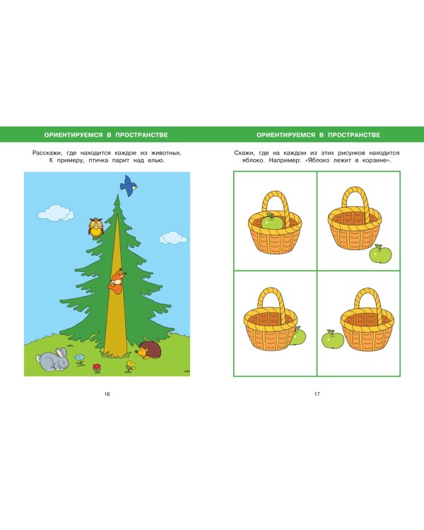 Большая книга тестов (3-4 года)