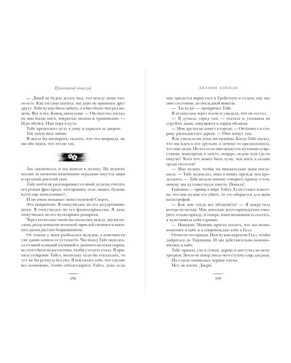 Проклятый поцелуй (#1)
