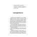 Путь к свободе. Эффективные техники по обретению внутренней силы. 8-е издание