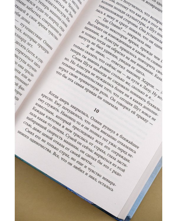 Город и звезды. Конец детства