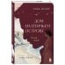 Дополнительное изображение книги «Дом на Птичьем острове. Книга третья: Белый ворон»