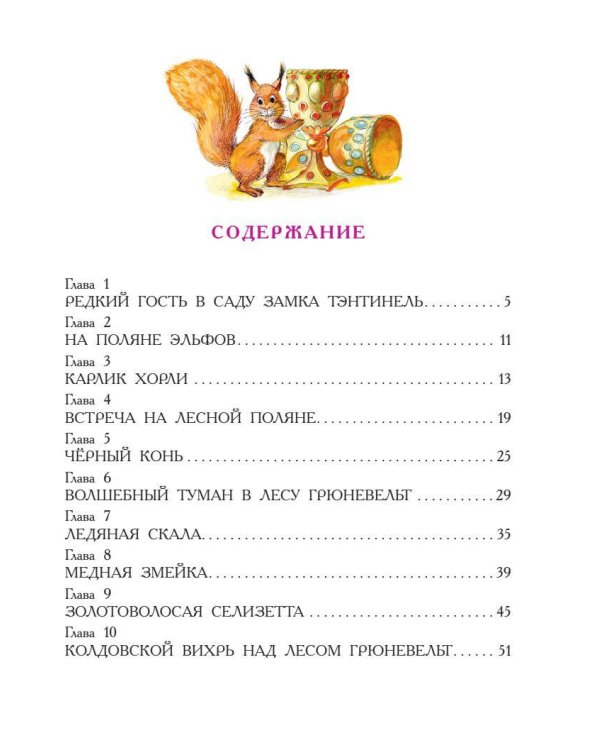 Белоснежка и маленький Эльф