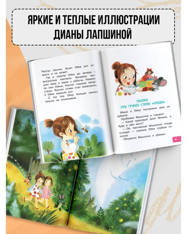 Про Машу и Ойку