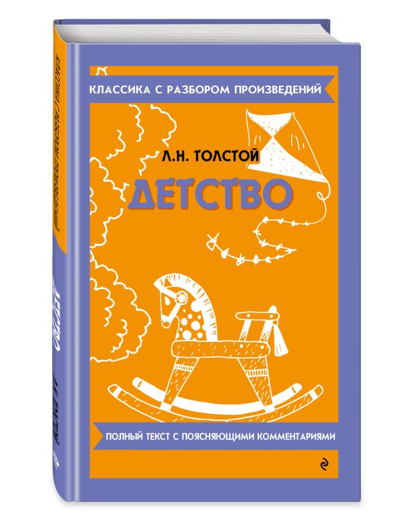 Детство_