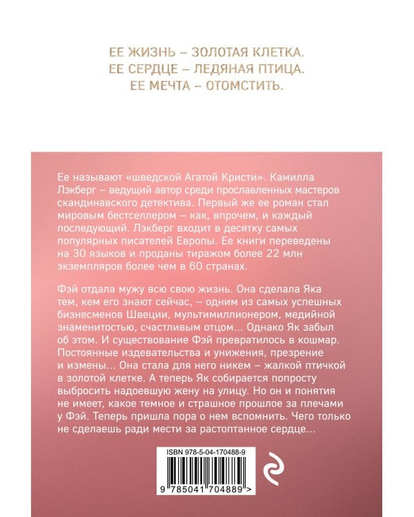 Золотая клетка