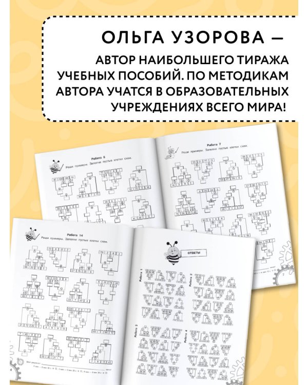 3000 примеров по математике. Вычисления по схемам в пределах 100. Все действия с четырьмя числами. Ответы. 3 класс