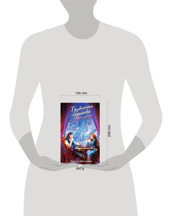 Трудности перевода с драконьего