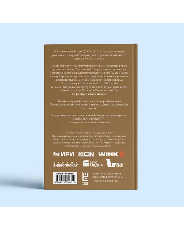 Анна Каренина