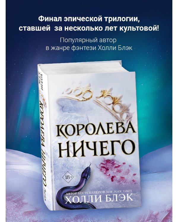 Воздушный народ. Королева ничего (#3)