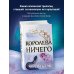 Воздушный народ. Королева ничего (#3)