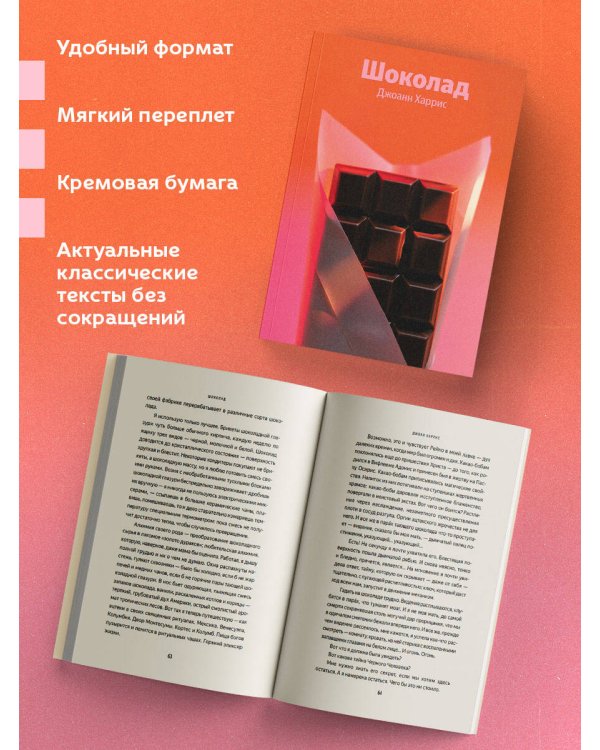 Шоколад