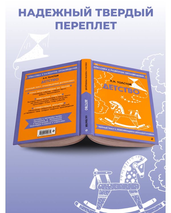 Детство_
