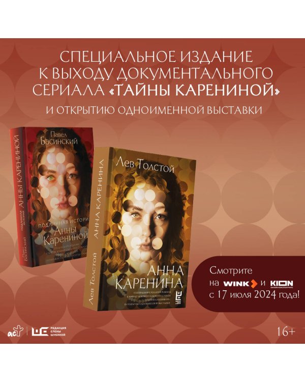 Анна Каренина