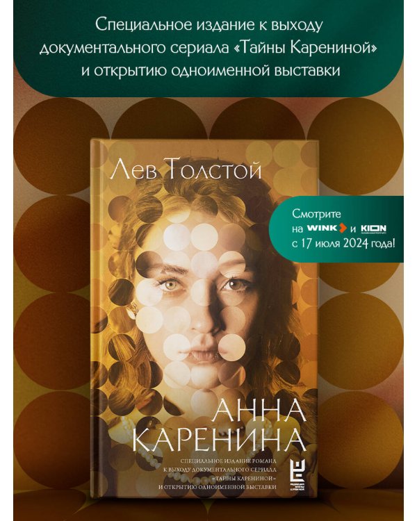 Анна Каренина