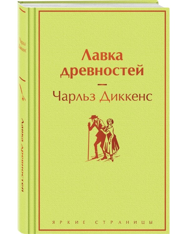 Лавка древностей