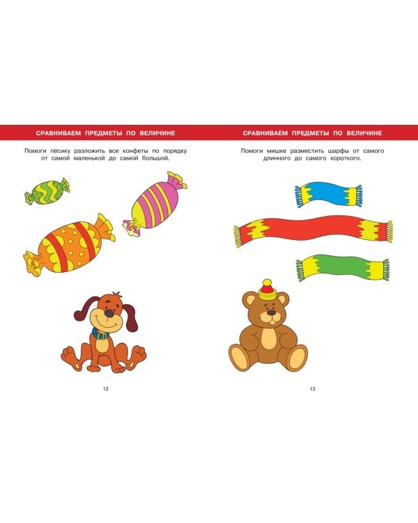 Большая книга тестов (3-4 года)