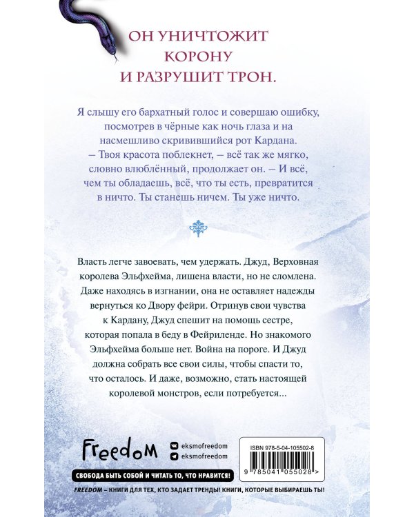 Королева Ничего (#3)