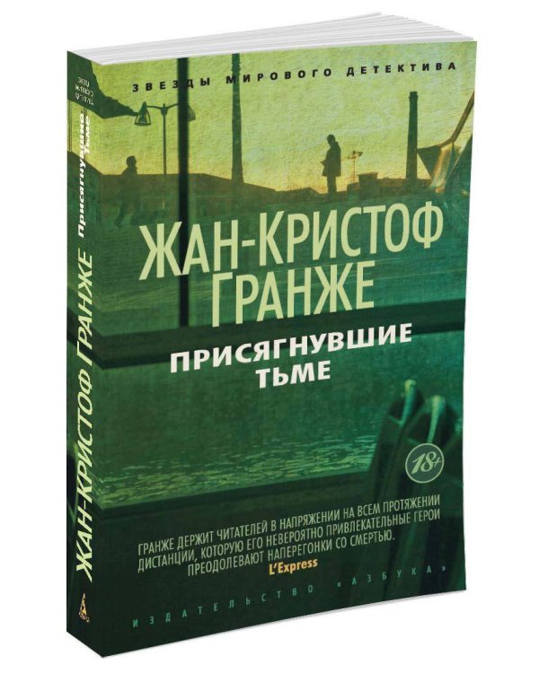 Присягнувшие Тьме