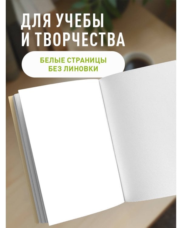 Блокнот. Сначала повеселимся (А5, на скобе, 64 стр.)