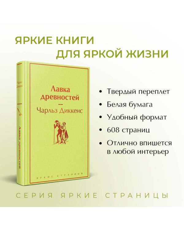 Лавка древностей