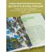 Подарочные издания. Туризм. Путешествия по России Национальные парки и заповедники России. Самые красивые места для единения с природой