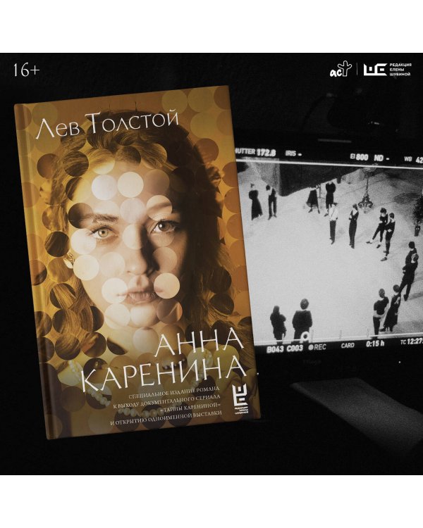 Анна Каренина