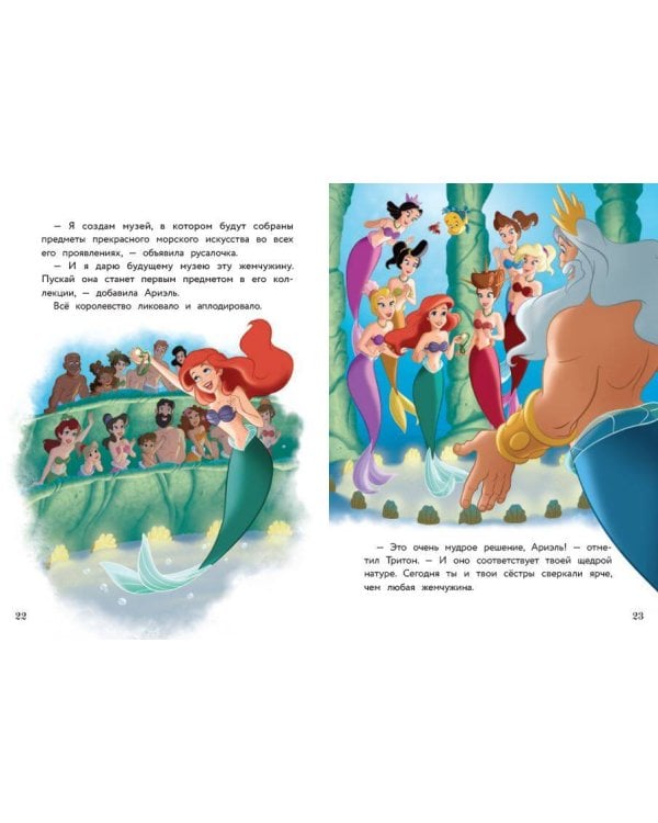 Ариэль и ночные огоньки