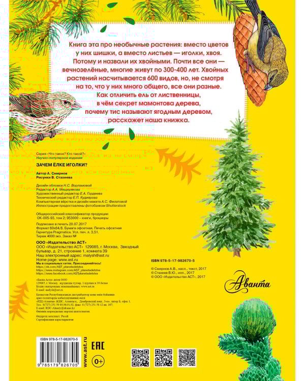 Зачем ёлке иголки?