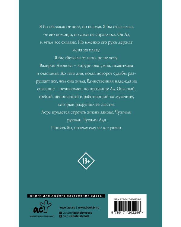 Тот, кто меня вернул