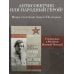 Знамя Победы Русский солдат для меня святыня