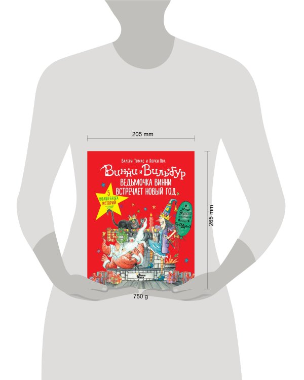 Ведьмочка Винни встречает Новый год! Пять волшебных историй в одной книге