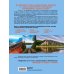 Подарочные издания. Туризм. Путешествия по России Национальные парки и заповедники России. Самые красивые места для единения с природой