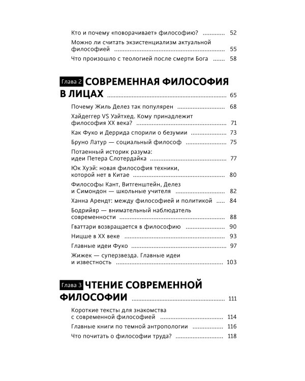 Дополнительное изображение книги «В чем истина? Эксплейнер по современной философии от Фуко и Делеза до Жижека и Харауэй»