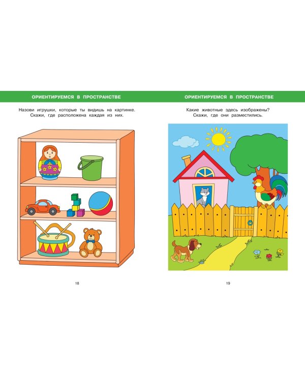 Большая книга тестов (3-4 года)