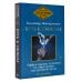 Путь к свободе. Эффективные техники по обретению внутренней силы. 8-е издание