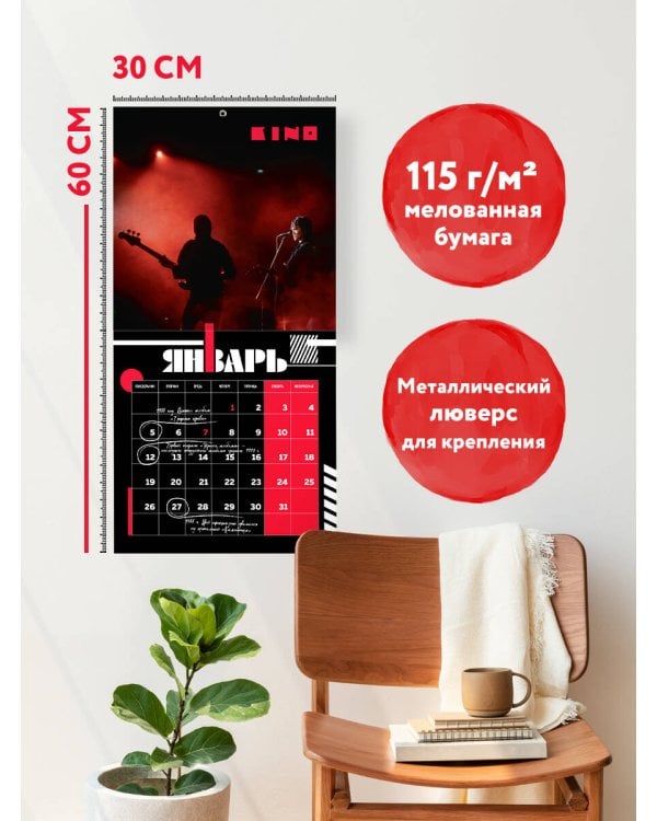 Виктор Цой и группа Кино. Календарь настенный на 2026 год (300х300)
