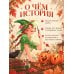 Дополнительное изображение книги «Кот-дракон»