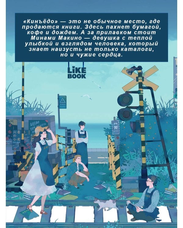 Книжный магазинчик по пятницам. Лето (#2)