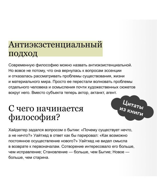 Дополнительное изображение книги «В чем истина? Эксплейнер по современной философии от Фуко и Делеза до Жижека и Харауэй»