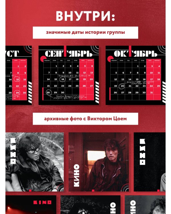 Виктор Цой и группа Кино. Календарь настенный на 2026 год (300х300)