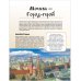 Лучшие места России 50 знаменитых мест боевой славы России