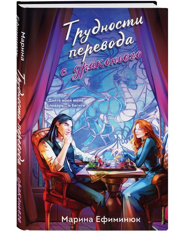 Трудности перевода с драконьего