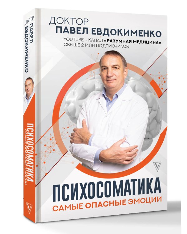 Психосоматика: самые опасные эмоции