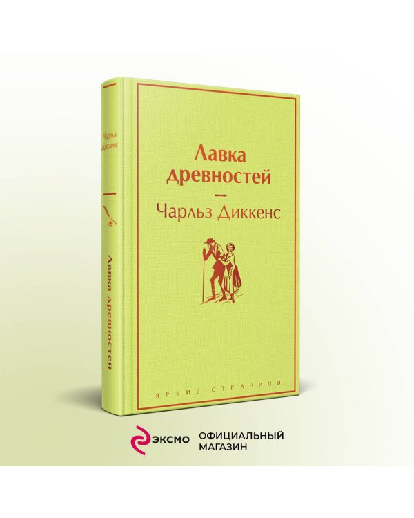 Лавка древностей