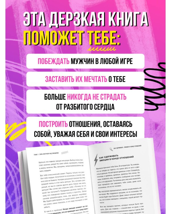 Дополнительное изображение книги «Сила киски. Как получать от мужчин все, что пожелаешь»